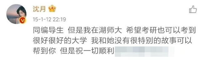 沈月回文提到有個「她」，讓雙性戀傳聞瘋傳開來。(圖/沈月 微博)