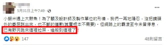 雙胞胎父親過去嗆「已有野狗跑來這裡拉屎」。（圖／翻攝自臉書）