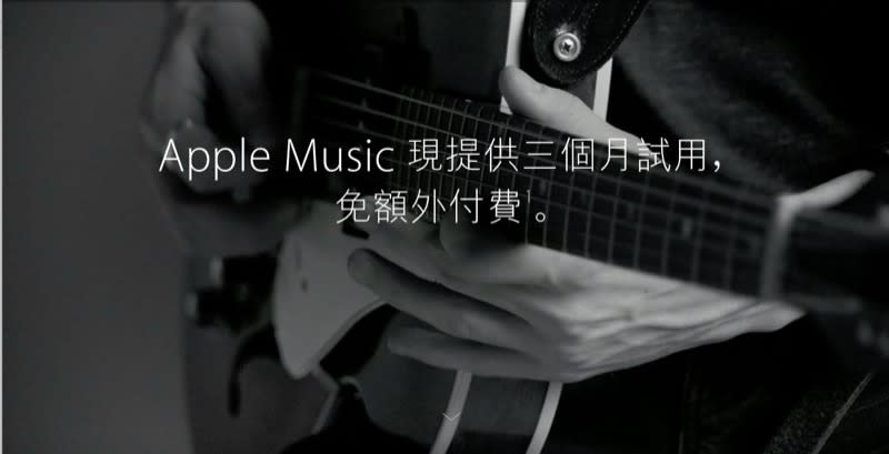 遲到半年！Apple Music正式登陸台灣