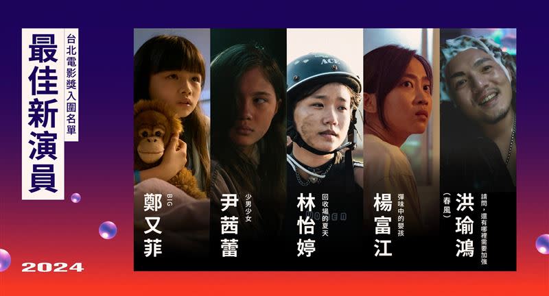 台北電影節最佳新演員。（圖／翻攝自台北電影節臉書）