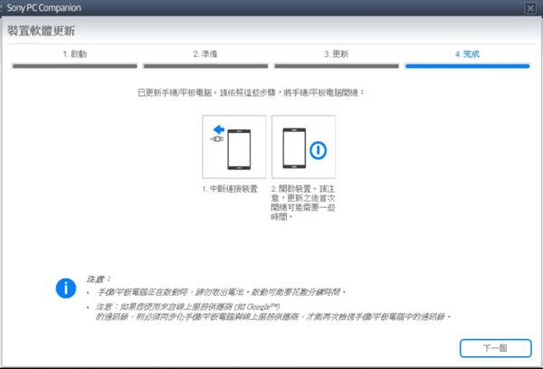 久等了! Sony Android 5.0 Lollipop 開放更新