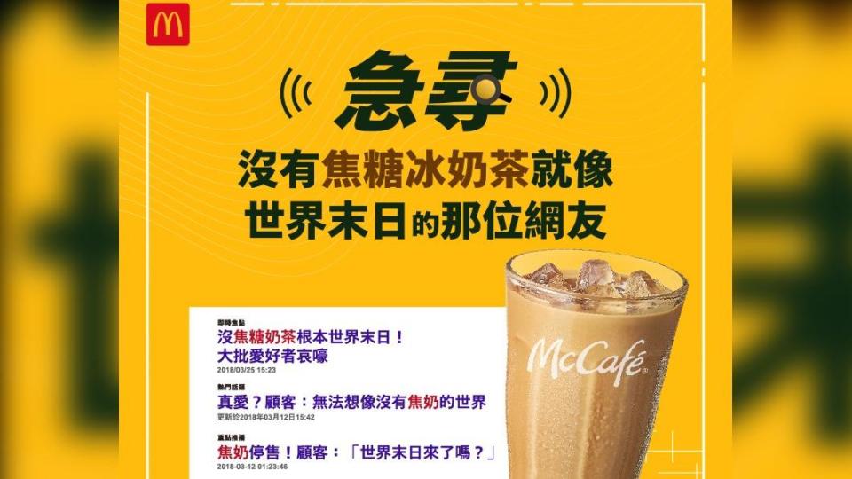 麥當勞焦糖奶茶強勢回歸/圖:取自麥當勞FB