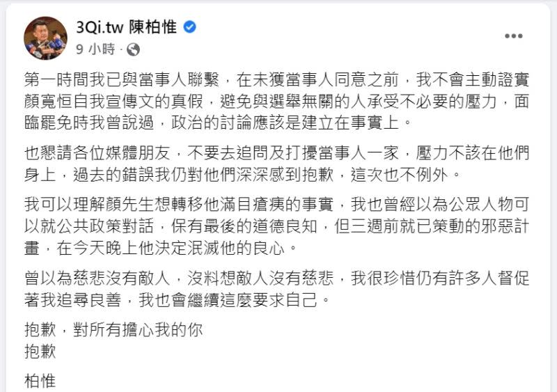 ▲陳柏惟臉書全文。（圖／陳柏惟臉書，2021.12.23）