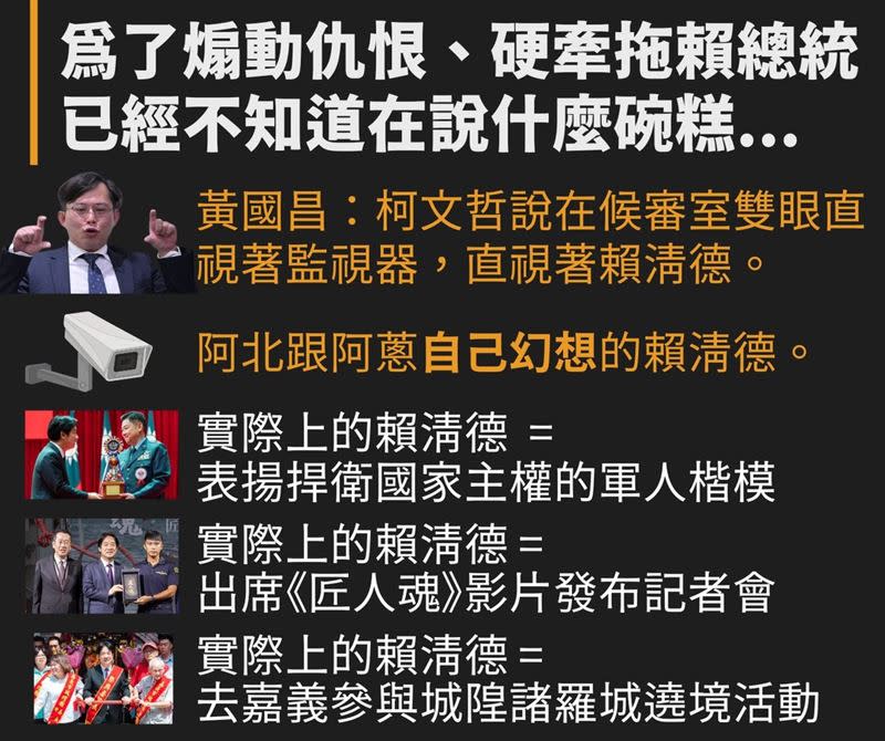 民進黨團表示，為了煽動仇恨，「硬牽拖賴總統，已經不知道在說什麼碗糕」。（圖／翻攝自民進黨立院黨團threads）