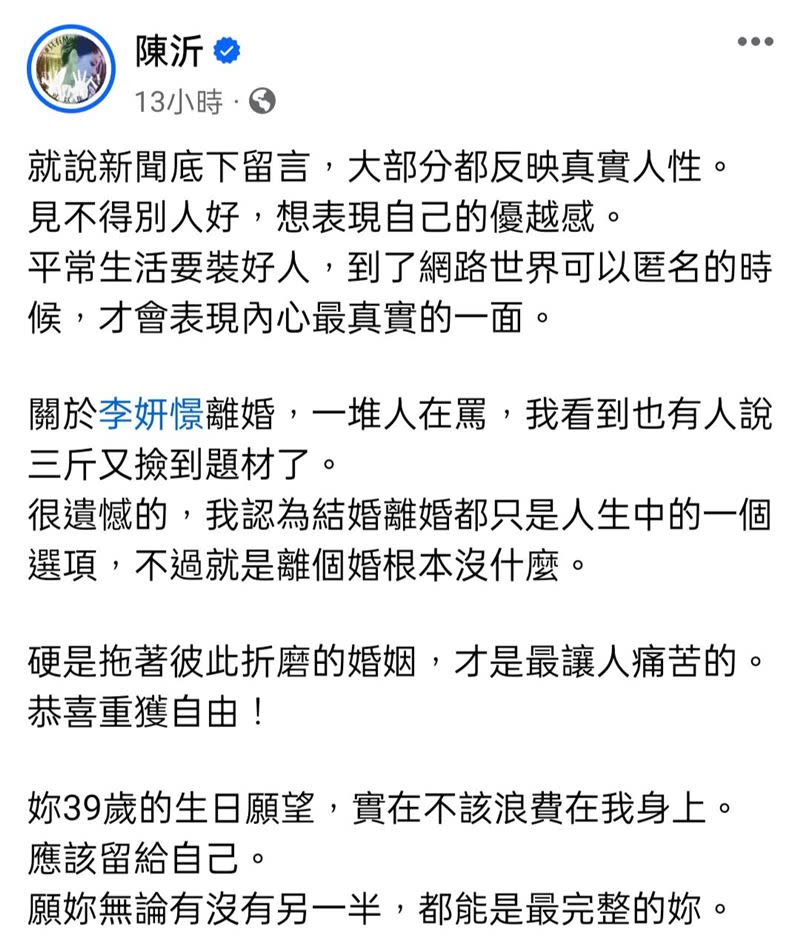 陳沂臉書全文。（圖／翻攝自FB／陳沂）