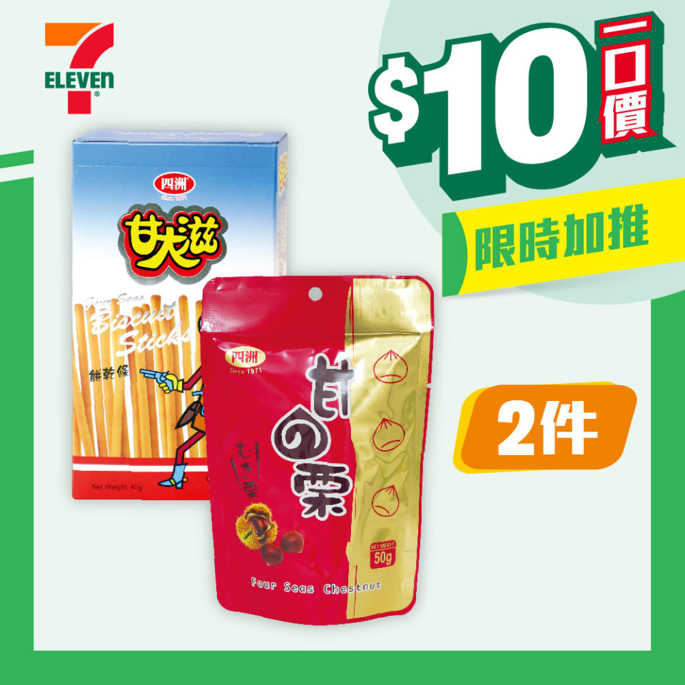 【7-11】$10一口價限時加推優惠（即日起至16/07）