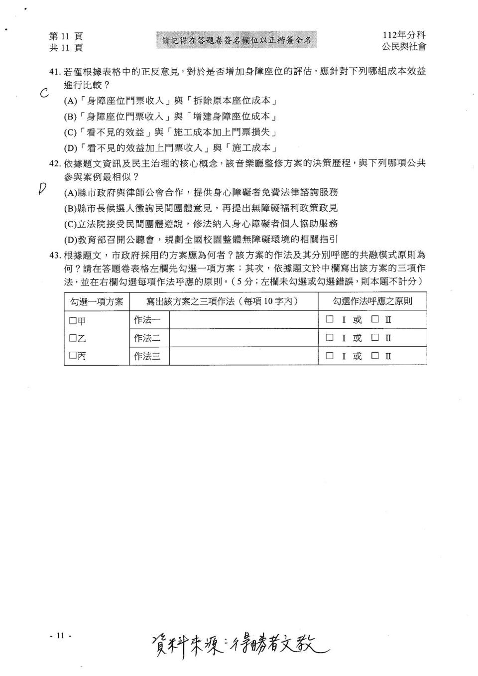 大學分科測驗公民科試題參考解答。（圖／得勝者文教提供）