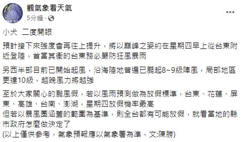 中度颱風小犬襲台，颱風假機率曝光。（圖／翻攝觀氣象看天氣臉書） 