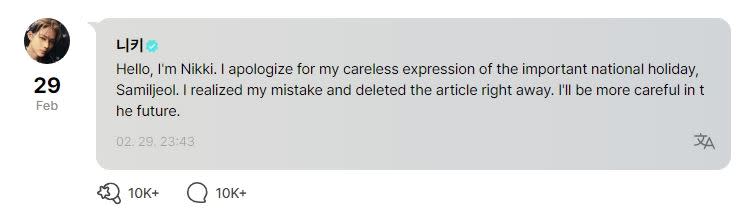 NI-KI對於失言爭議，也鄭重發文道歉。（圖／翻攝自weverse）