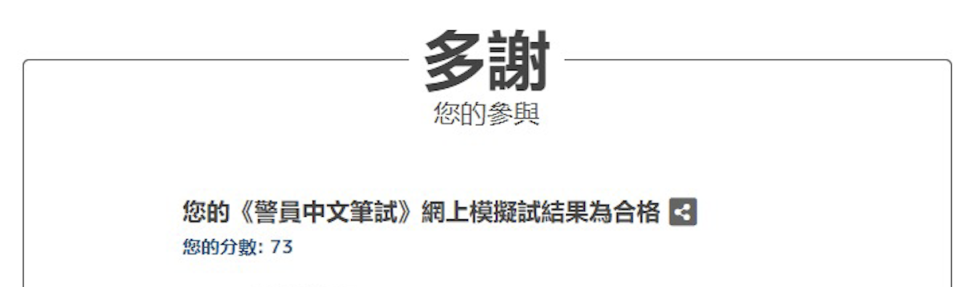 記者實測中文模擬試，獲得 73 分的合格成績。