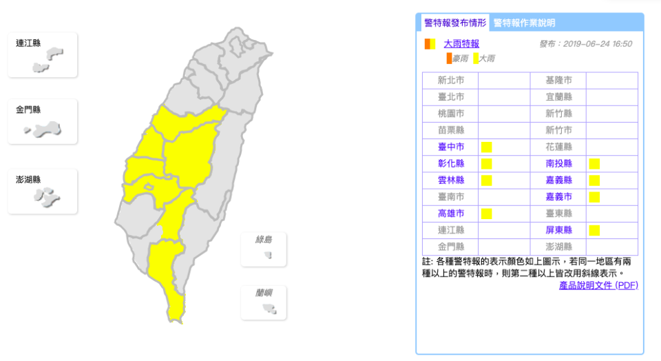 中央氣象局今天下午4時50分針對台中市、彰化縣、南投縣、雲林縣、嘉義縣、嘉義市、高雄市、屏東縣8縣市發布大雨特報   圖：截自中央氣象局官網