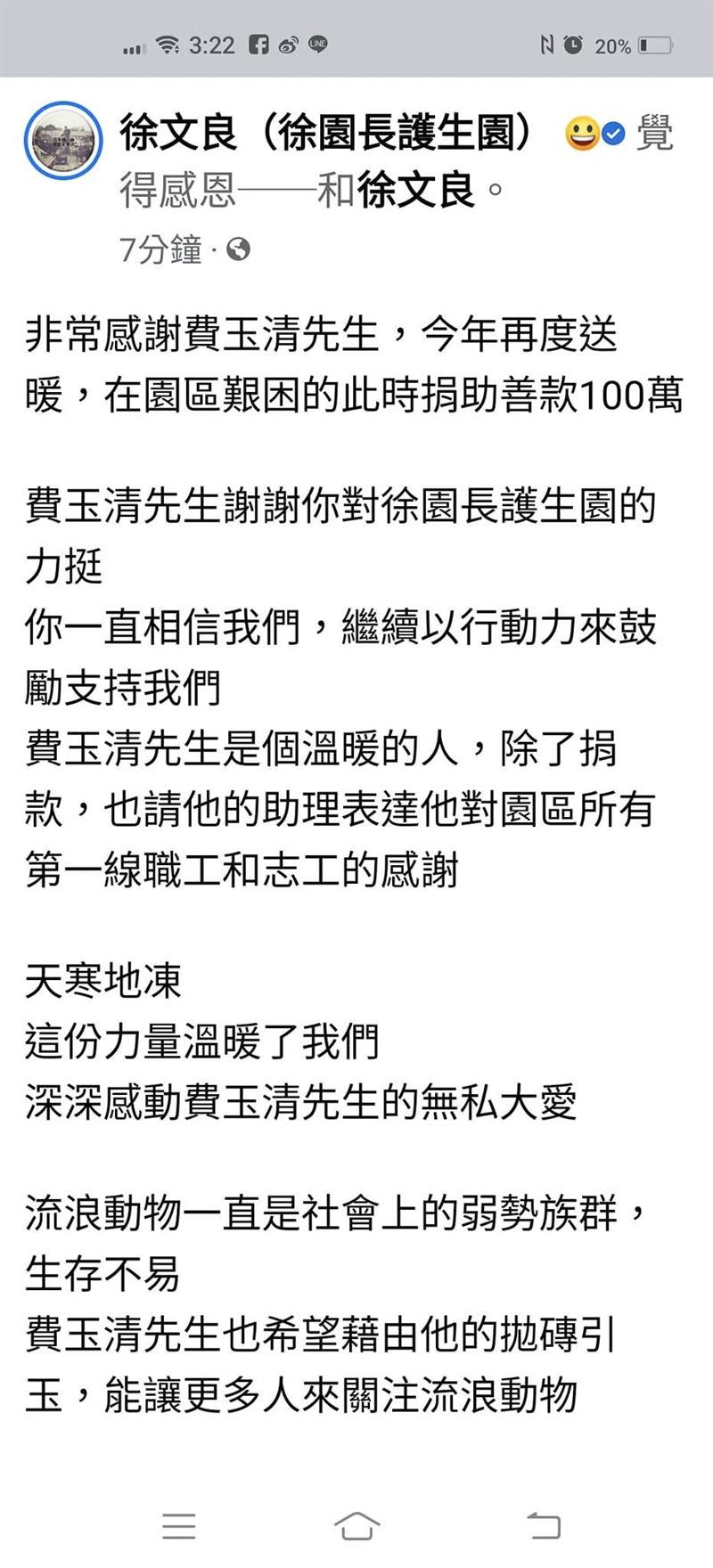 費玉清這幾天陸續捐款多個流浪動物團體。（圖／翻攝自徐園長護生園）