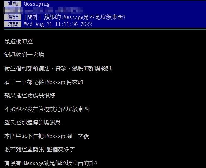 原PO抱怨蘋果的iMessage功能。（圖／翻攝自PTT）