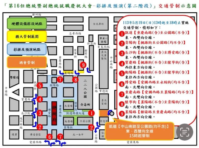 ▲第16任總統副總統就職慶祝大會活動管制圖。(圖／北市警局提供)