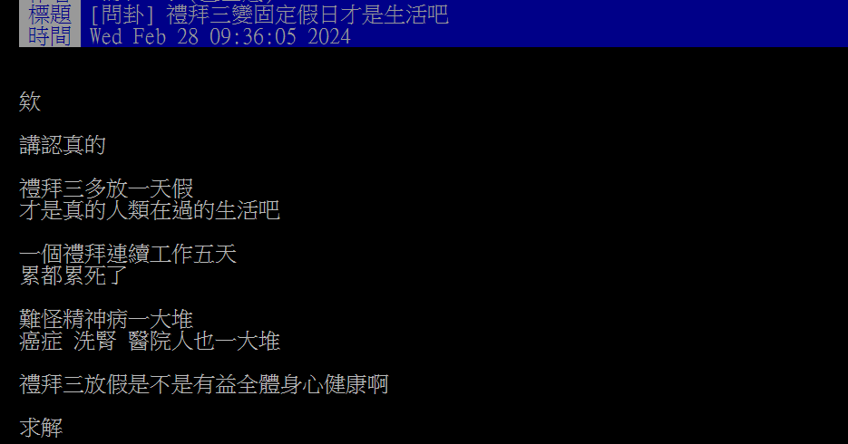 連上5天累爆「昨放假很有感」　網敲碗固定放星期三：比連假好太多