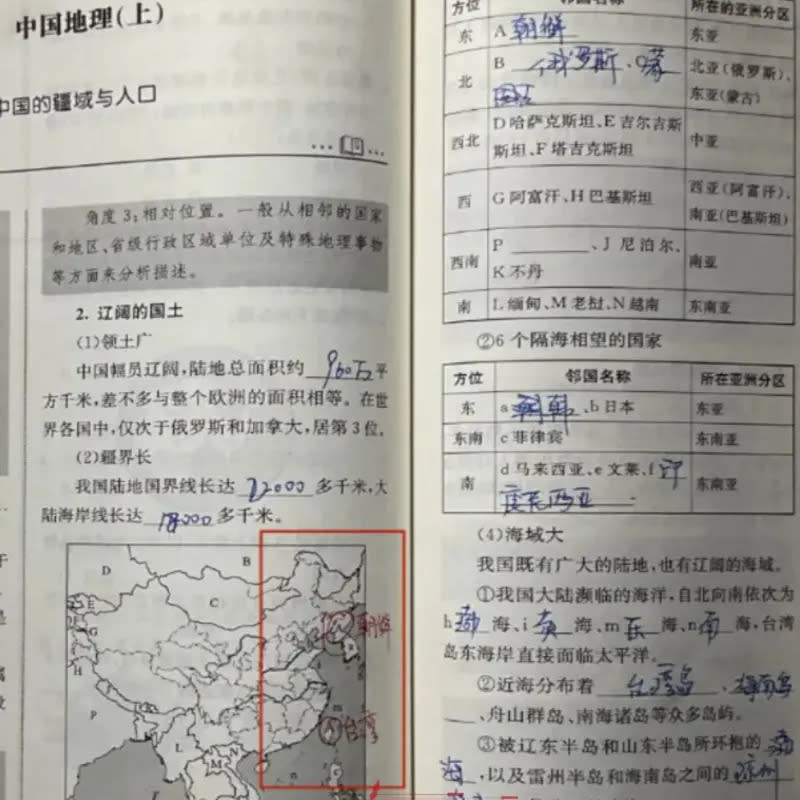 ▲中國山東近日有地理教科書被學生舉報，犯了讓台灣「獨立」的錯誤。（圖／翻攝自微博）