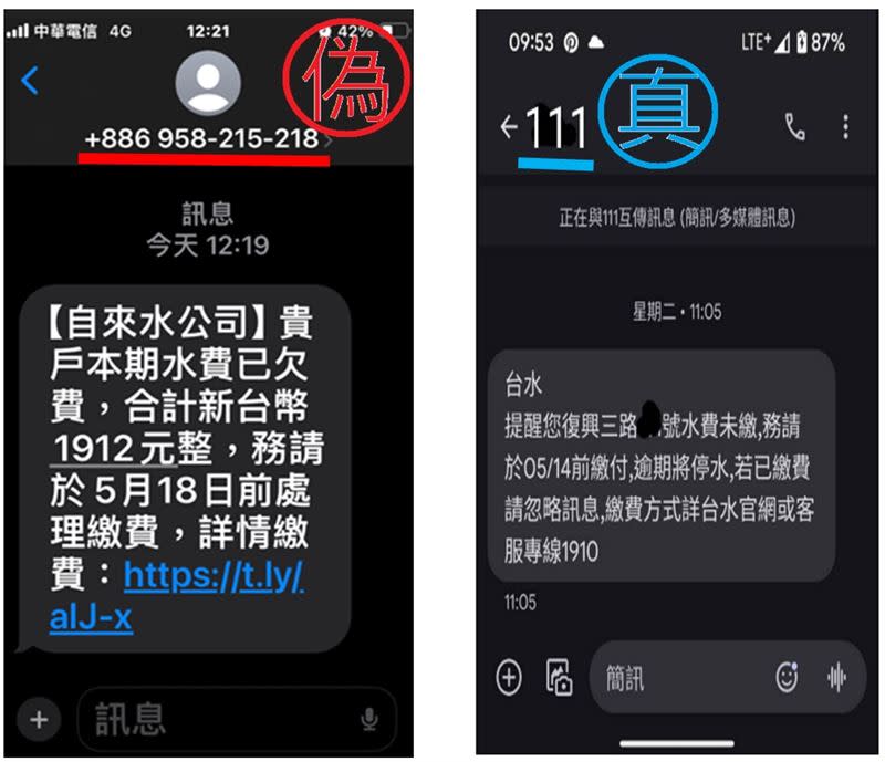 台水公司七區貼出真假簡訊，供民眾分辨。（圖／台水公司七區處提供）