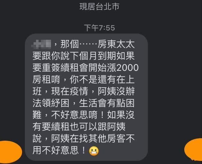 房東稱領不到紓困，決定漲房租度過難關。（圖／翻攝自 爆廢公社二館）