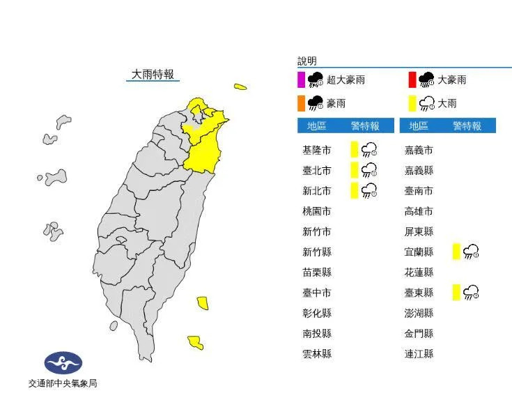 &#x006c23;&#x008c61;&#x005c40;&#x004e0b;&#x005348;4&#x006642;&#x0091dd;&#x005c0d;5&#x007e23;&#x005e02;&#x00767c;&#x005e03;&#x005927;&#x0096e8;&#x007279;&#x005831;&#x003002;&#x00ff08;&#x005716;&#x00ff0f;&#x004e2d;&#x00592e;&#x006c23;&#x008c61;&#x005c40;&#x00ff09;