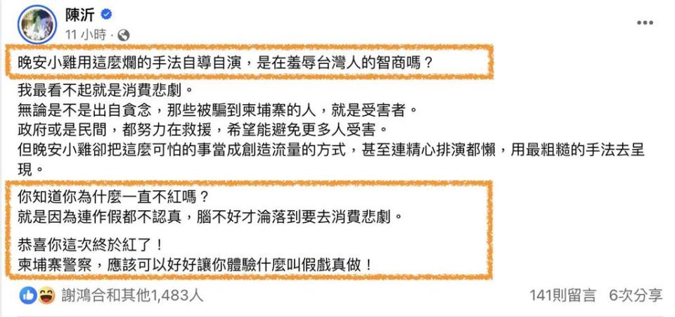 陳沂「遭當街飛踹」沒在怕？再酸晚安小雞「作假不認真」羞辱台人智商