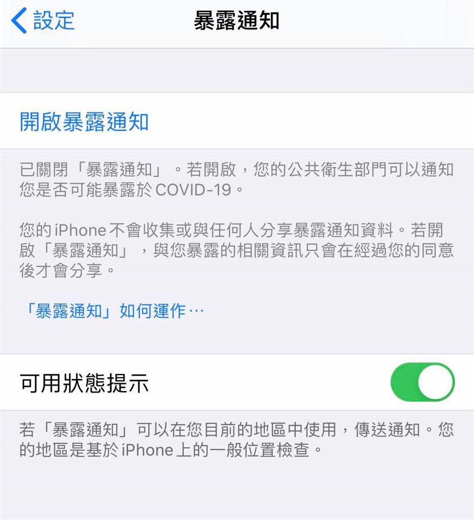 若民眾開啟功能，公部門可透過此來通知暴露風險通知。（圖／民視新聞）