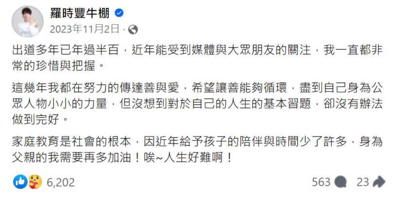 羅時豐小兒子涉強盜案，他也不禁感嘆作為父親的自己要再多加油。（圖／翻攝羅時豐臉書）