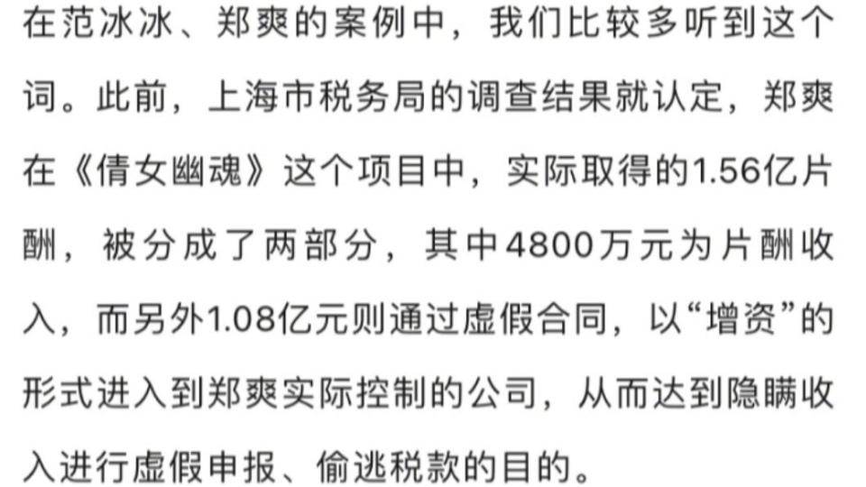 范冰冰與鄭爽利用陰陽合約逃漏稅。（圖／翻攝自芒果妈妈微博）