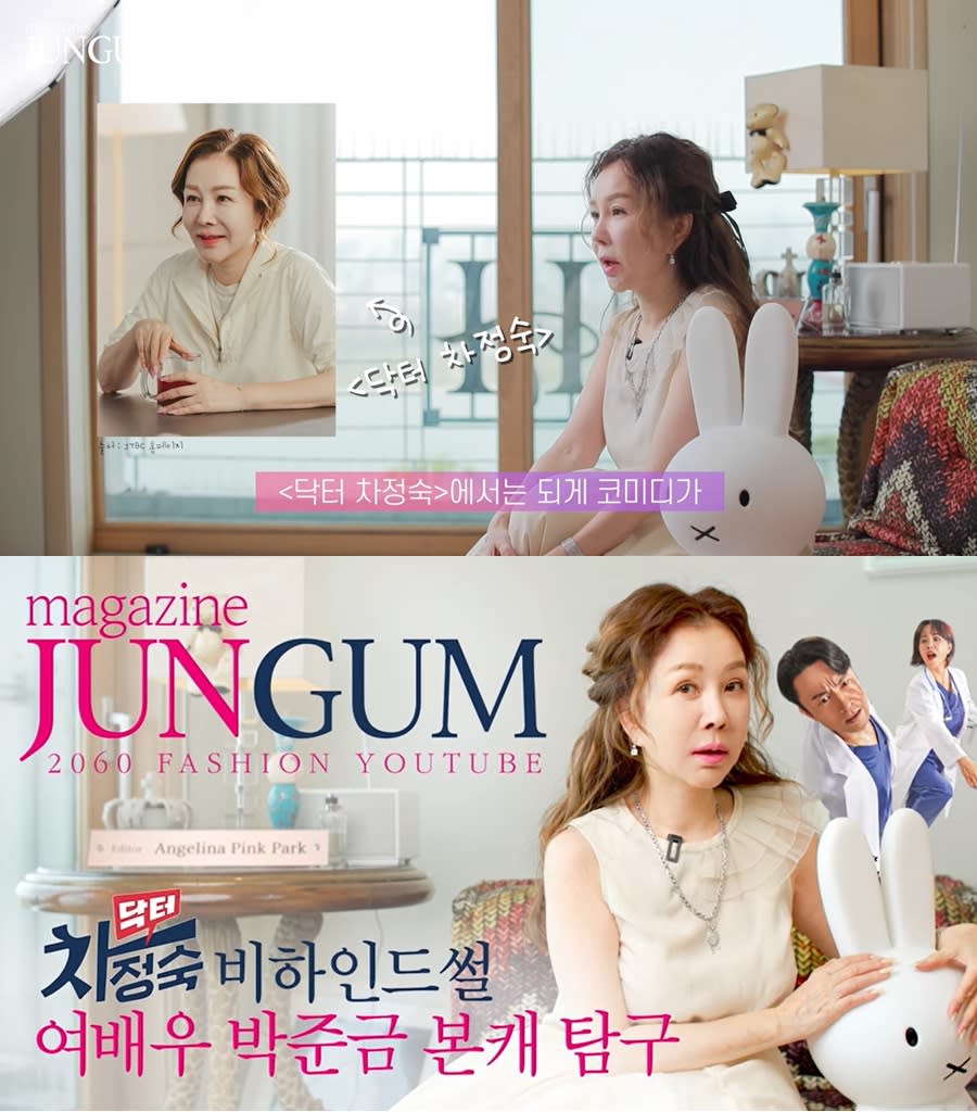 (圖源:Youtube@박준금 Magazine JUNGUM截圖)