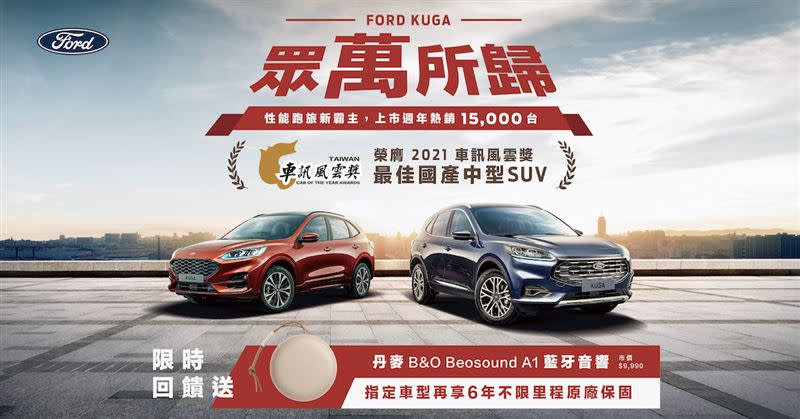 All-New Ford Kuga獲選為「2021最佳國產中型SUV」。（圖／Ford提供）