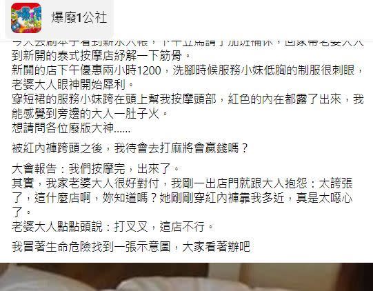 原PO問，打麻將會不會贏錢？（圖／翻攝自爆廢1公社）