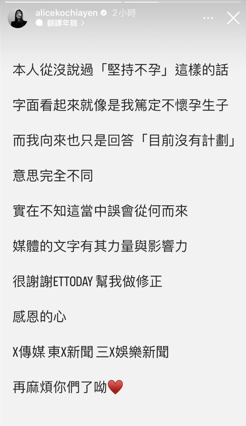 柯佳嬿在限時動態澄清真實情況。（圖／翻攝自柯佳嬿IG）