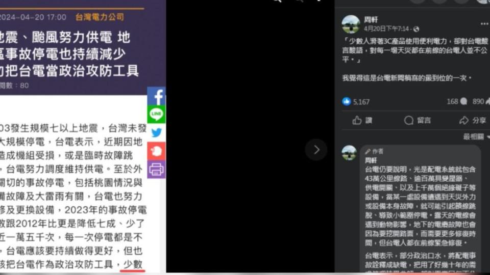 周軒評論經濟部針對停電所發之聲明。（圖／翻攝自臉書）
