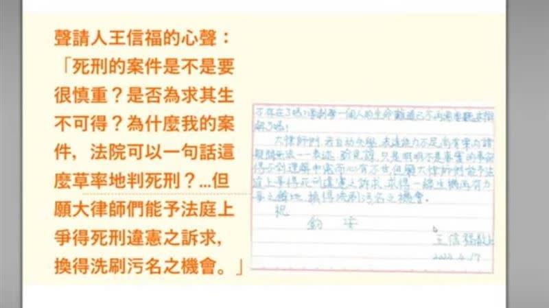 律師在憲法法庭上，秀出王信福近日親筆寫下的信。（圖／翻攝自憲法法庭YT直播）