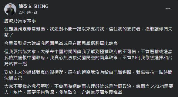 陳聖文今年代表民進黨出戰北市議員落選，被建議「回國民黨」。（圖／翻攝自陳聖文臉書）