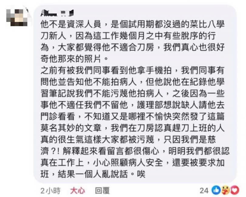 黃姓護理師的同事出面控訴整篇文根本「黃男幻想文」，質疑照片為黃男私下偷拍。（圖／翻攝畫面）