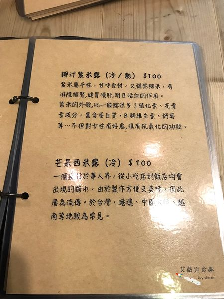 廢青。港式糖水 menu