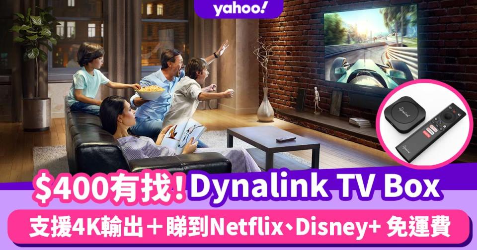 TV box推薦｜Dynalink電視盒子$400有找！支援4K輸出＋睇到Netflix、Disney+（附免運費攻略）