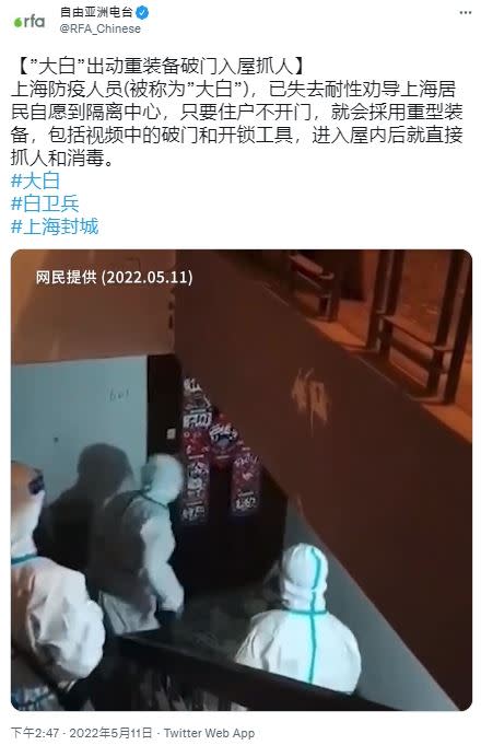 上海封城傳出防疫人員破門抓人隔離亂象。(圖/翻攝自自由亞洲電台推特)