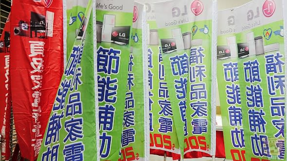 殺很大 買越多省越多 台灣LG電子「節能補助」家電福利品特賣會