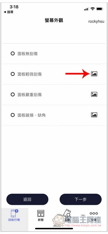 手機醫生最新回收估價與比價功能