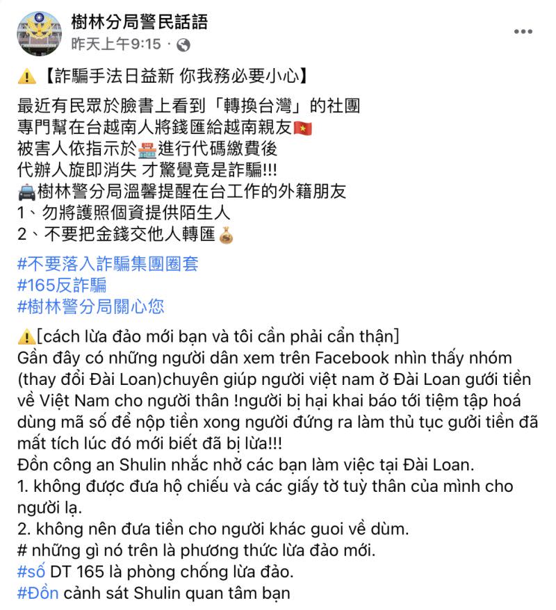 <p>▲樹林警分局在網路上貼出防詐騙的貼文。（圖／翻攝自臉書）</p>