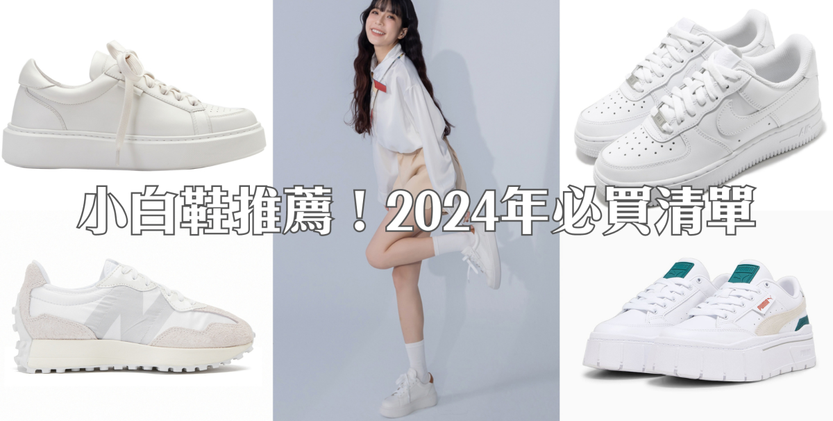 Best White Shoes to Buy for Versatile and Fashionable Looks in 2024