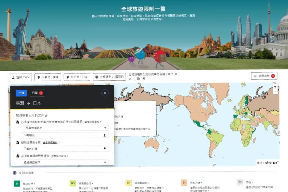 圖一、隨著全球各地陸續放寬旅限制，Agoda全球旅遊限制地圖出爐，提前為疫後旅遊復甦做