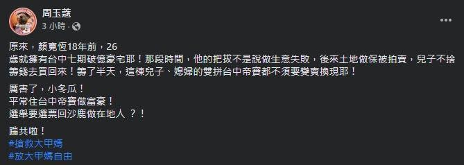 周玉蔻對顏寬恒台中七期一事持續追打。（翻攝自周玉蔻臉書）