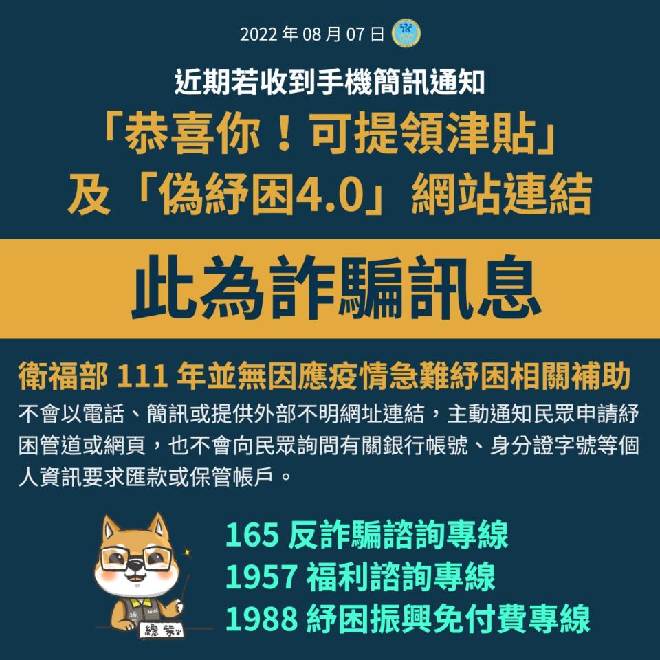 嘉義市政府呼籲民眾提防「假紓困真詐騙」手法。   圖：嘉義市政府/提供