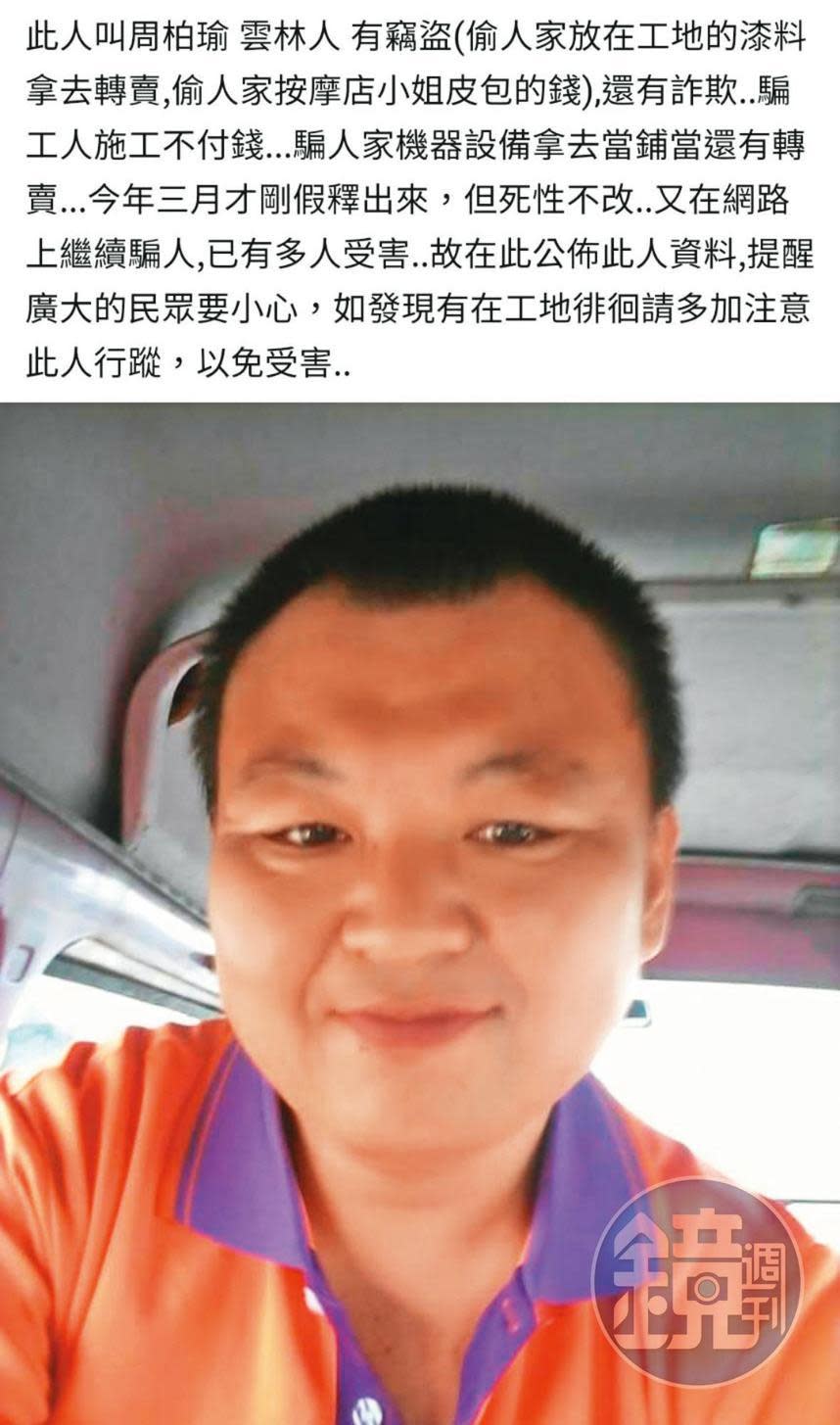 台南李先生上網找周柏瑜（圖）施工，結果被騙了大筆工程款。（讀者提供）