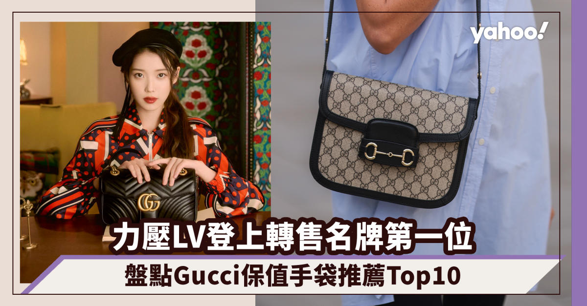 Gucci力壓LV登上轉售名牌第一位！盤點Gucci保值手袋推薦Top10