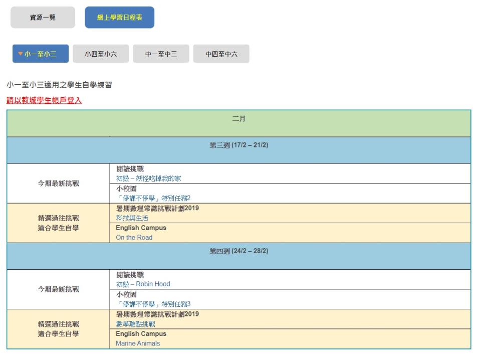 【喜樂童行】停課反而係學習良機？生活中嘅自學自理自省