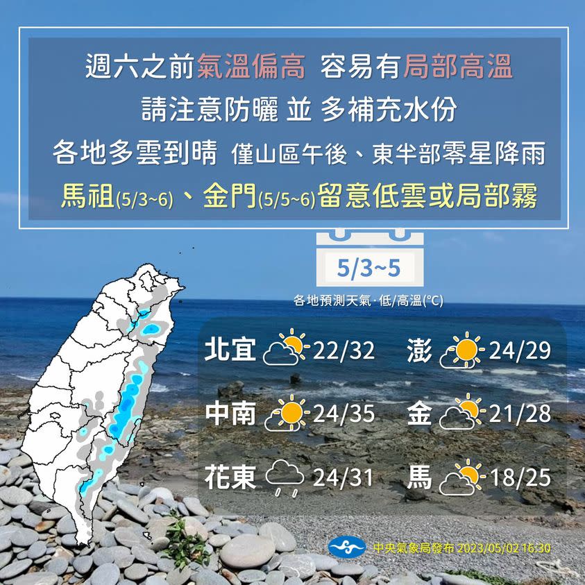 5月3至5日各地預測天氣。（圖／中央氣象局）