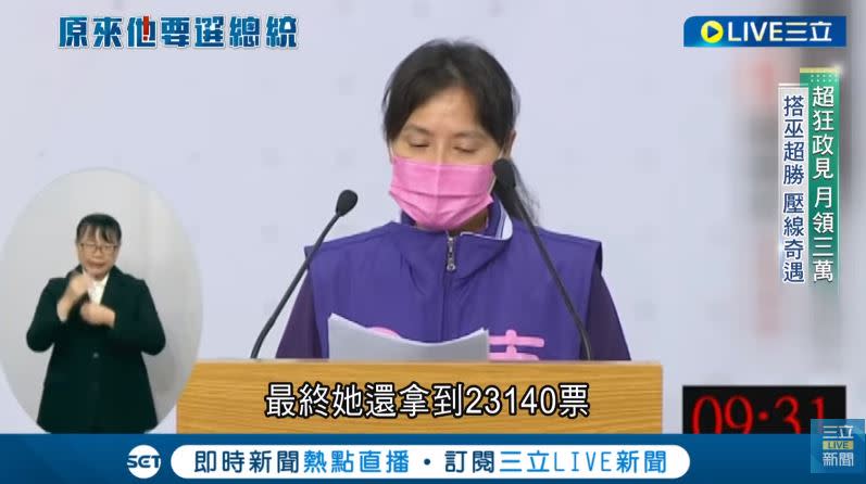 台中媽媽陳美妃過去還曾參選市長，拿到2.3萬票。